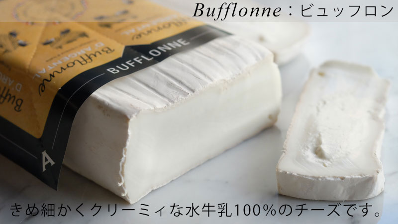 Buffulonne d'argental：ビュッフロン・ダルジェンタル