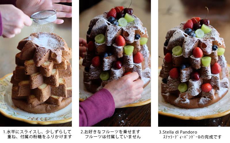 ピアッティ Stella di Pandoro:ステッラ・ディ・パンドーロ