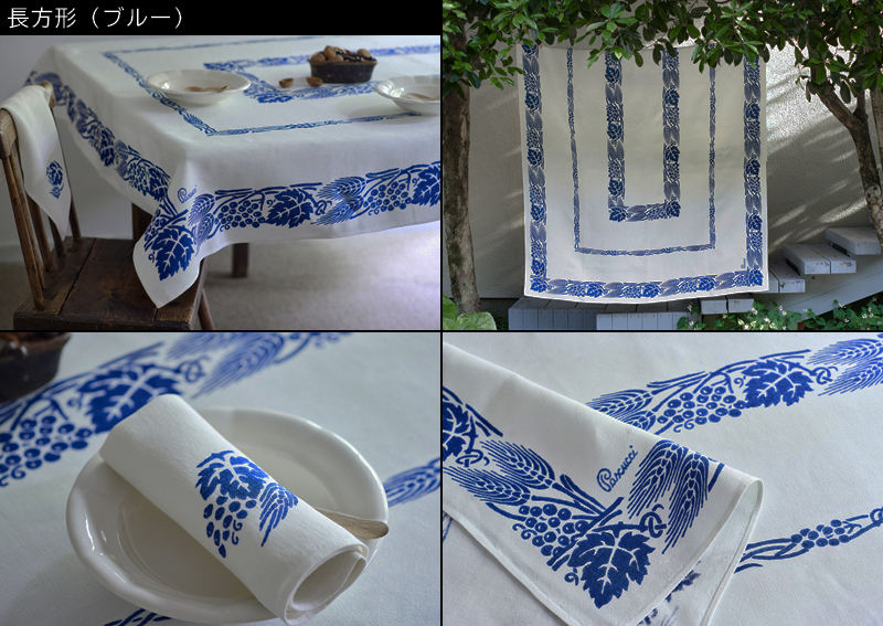 ポテチーノ、テーブルクロス ピアッティ パスクッチ【テーブルクロス長方形（麦・葡萄）】