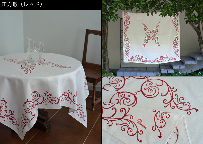 ピアッティ　パスクッチのテーブルクロス【正方形（カール）】レッド