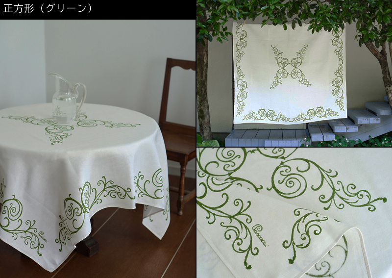 ピアッティ　パスクッチのテーブルクロス【正方形（カール）】グリーン