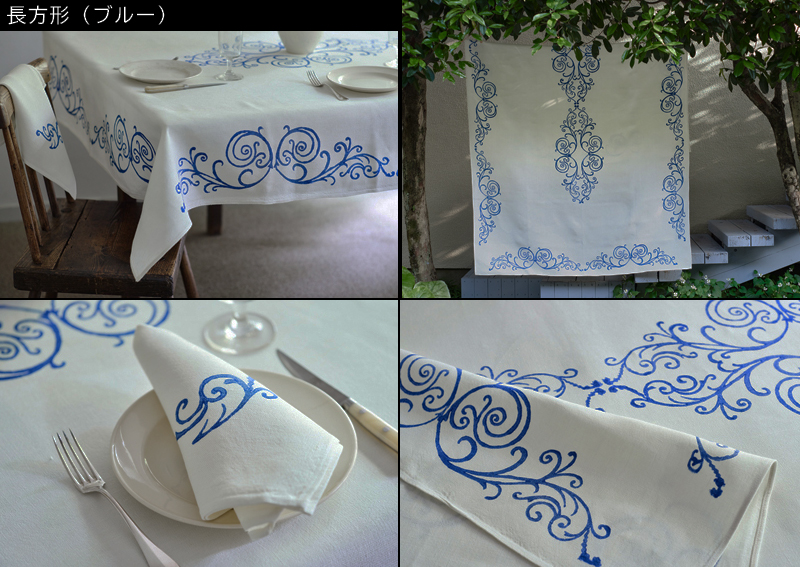 ピアッティ　パスクッチのテーブルクロス【長方形（カール）】ブルー