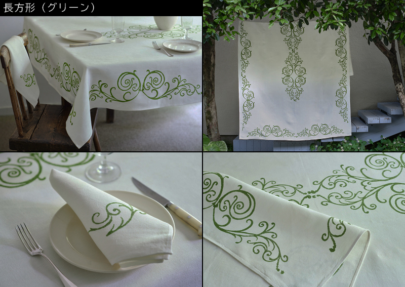 ピアッティ　パスクッチのテーブルクロス【長方形（カール）】グリーン