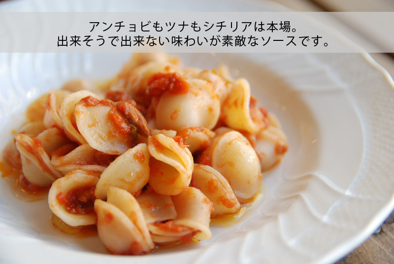 ピアッティ トマトソース【アンチョビ・ツナ】
