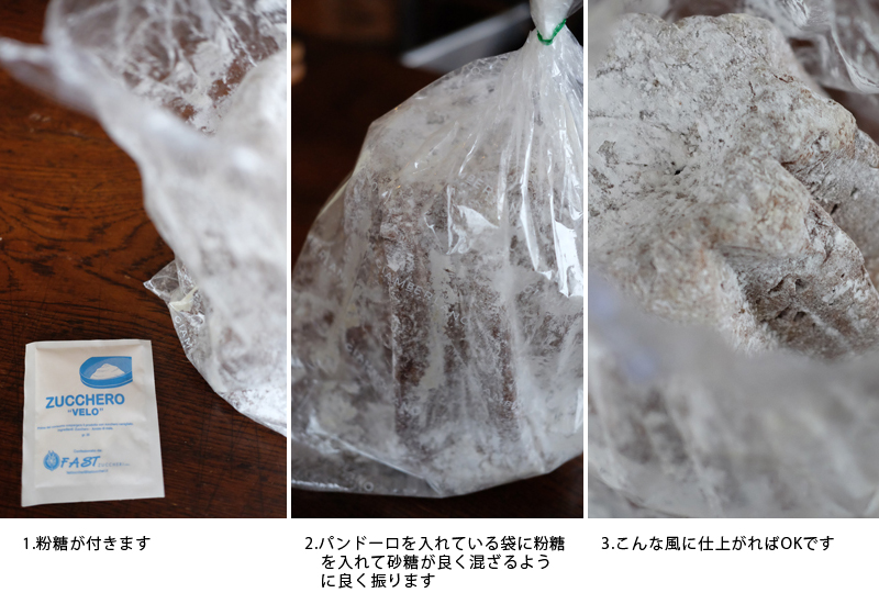 ピアッティ　ジャンベルラーノのパンドーロ（粉糖の使い方）